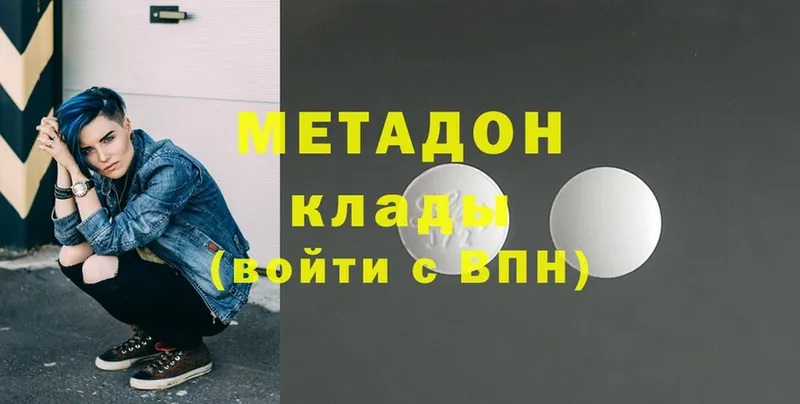 МЕТАДОН methadone  Сергач 